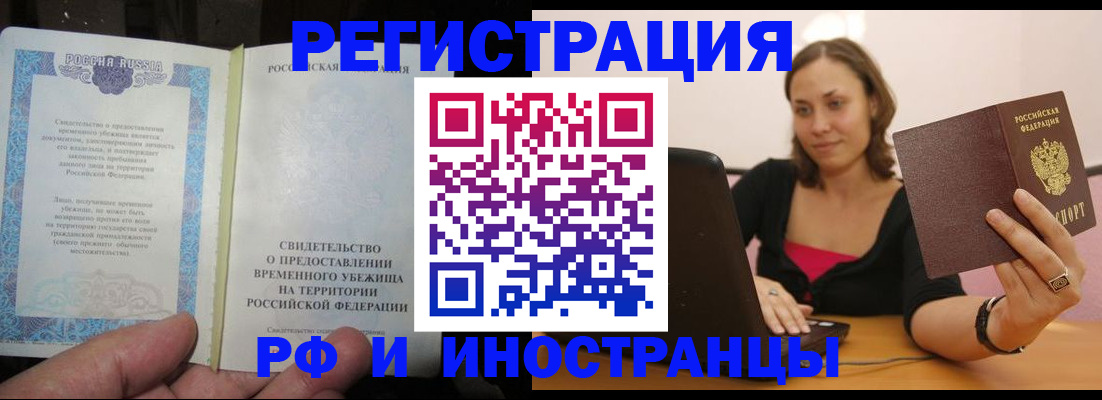 прописка для работы в Тобольске