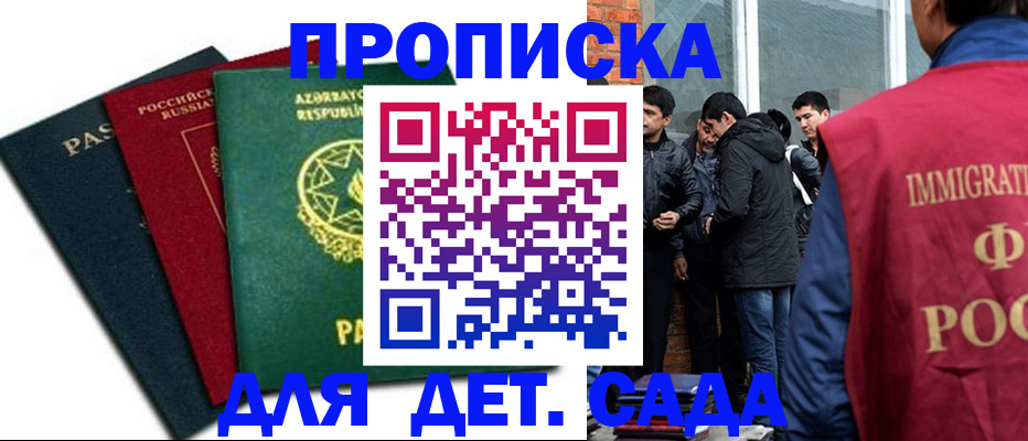 временная регистрация 2025 в Тобольске